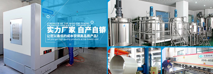 日用化工、化妝品、制藥、食品等行業(yè)成套設(shè)備