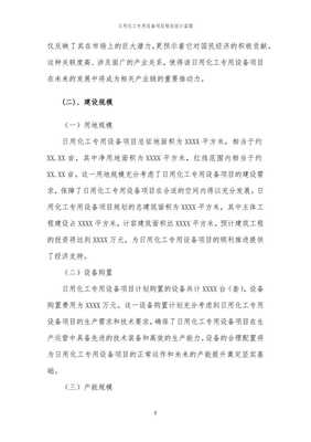 2024年日用化工專用設(shè)備項目規(guī)劃設(shè)計藍(lán)圖